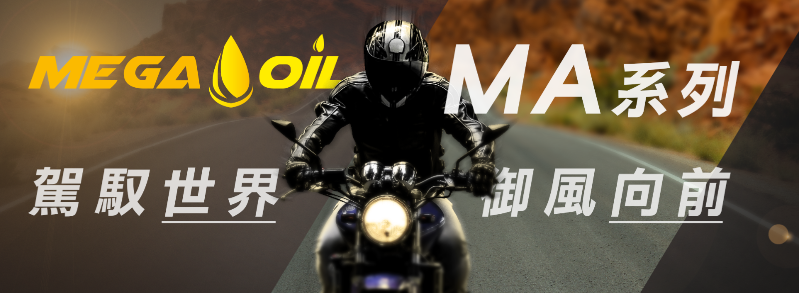 美加檔車機油